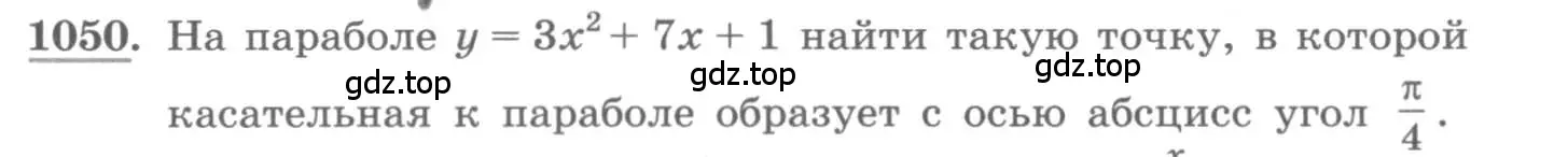Условие номер 1050 (страница 347) гдз по алгебре 11 класс Колягин, Ткачева, учебник