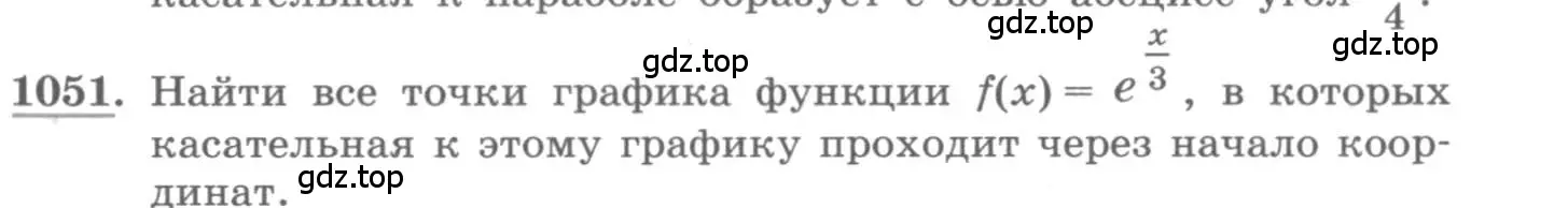 Условие номер 1051 (страница 347) гдз по алгебре 11 класс Колягин, Ткачева, учебник