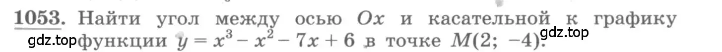 Условие номер 1053 (страница 347) гдз по алгебре 11 класс Колягин, Ткачева, учебник