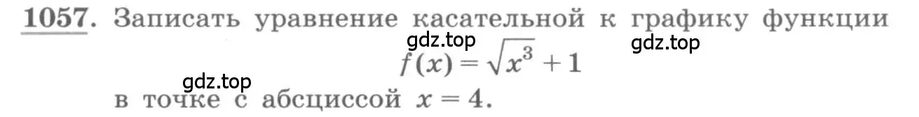 Условие номер 1057 (страница 348) гдз по алгебре 11 класс Колягин, Ткачева, учебник