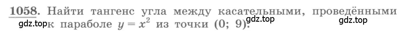 Условие номер 1058 (страница 348) гдз по алгебре 11 класс Колягин, Ткачева, учебник