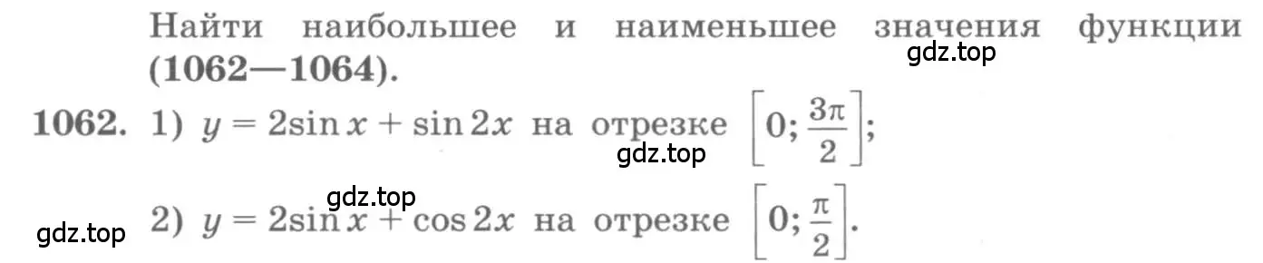 Условие номер 1062 (страница 348) гдз по алгебре 11 класс Колягин, Ткачева, учебник