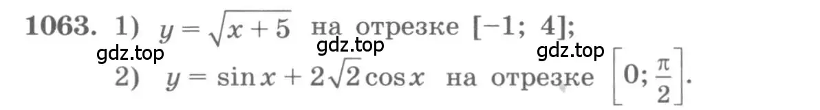 Условие номер 1063 (страница 348) гдз по алгебре 11 класс Колягин, Ткачева, учебник