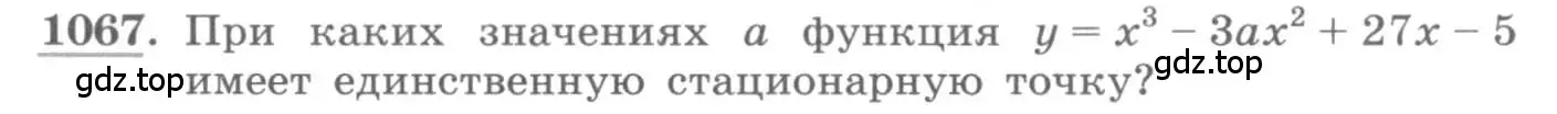 Условие номер 1067 (страница 348) гдз по алгебре 11 класс Колягин, Ткачева, учебник