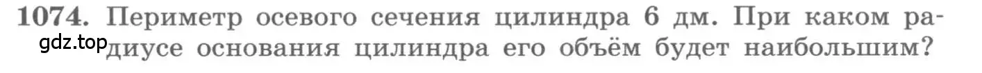 Условие номер 1074 (страница 349) гдз по алгебре 11 класс Колягин, Ткачева, учебник