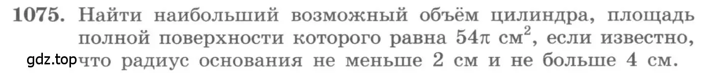 Условие номер 1075 (страница 349) гдз по алгебре 11 класс Колягин, Ткачева, учебник