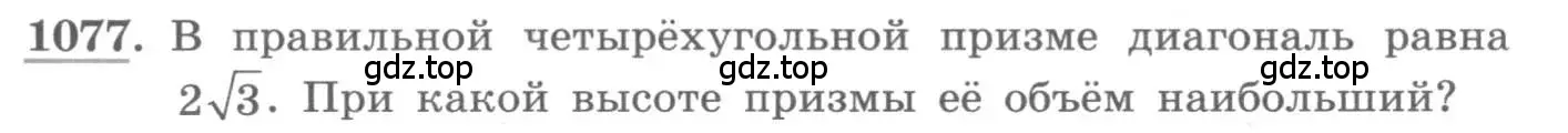 Условие номер 1077 (страница 349) гдз по алгебре 11 класс Колягин, Ткачева, учебник