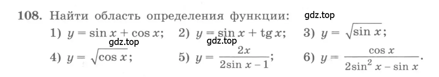 Условие номер 108 (страница 42) гдз по алгебре 11 класс Колягин, Ткачева, учебник