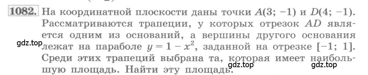 Условие номер 1082 (страница 350) гдз по алгебре 11 класс Колягин, Ткачева, учебник