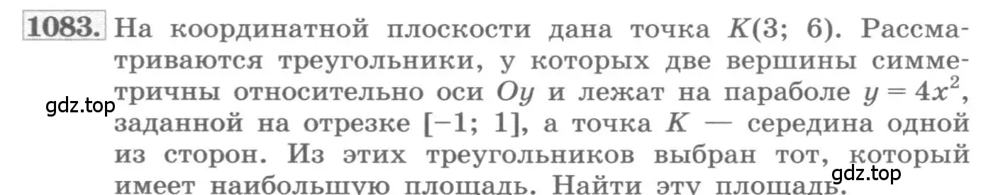 Условие номер 1083 (страница 350) гдз по алгебре 11 класс Колягин, Ткачева, учебник