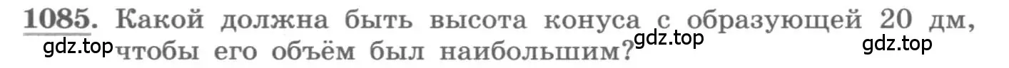 Условие номер 1085 (страница 350) гдз по алгебре 11 класс Колягин, Ткачева, учебник