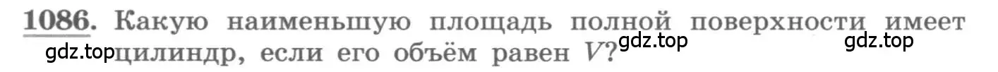 Условие номер 1086 (страница 350) гдз по алгебре 11 класс Колягин, Ткачева, учебник