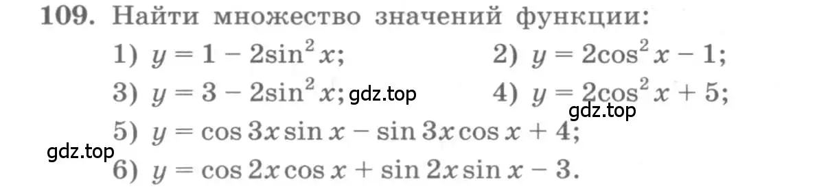 Условие номер 109 (страница 42) гдз по алгебре 11 класс Колягин, Ткачева, учебник