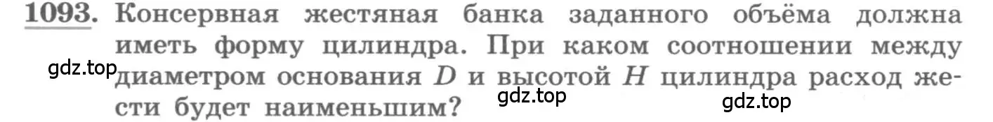 Условие номер 1093 (страница 350) гдз по алгебре 11 класс Колягин, Ткачева, учебник