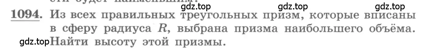 Условие номер 1094 (страница 350) гдз по алгебре 11 класс Колягин, Ткачева, учебник