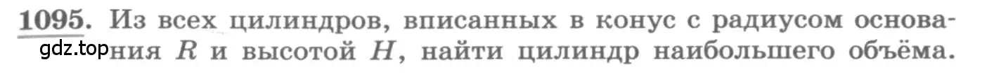 Условие номер 1095 (страница 351) гдз по алгебре 11 класс Колягин, Ткачева, учебник