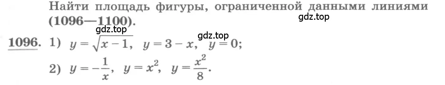 Условие номер 1096 (страница 351) гдз по алгебре 11 класс Колягин, Ткачева, учебник
