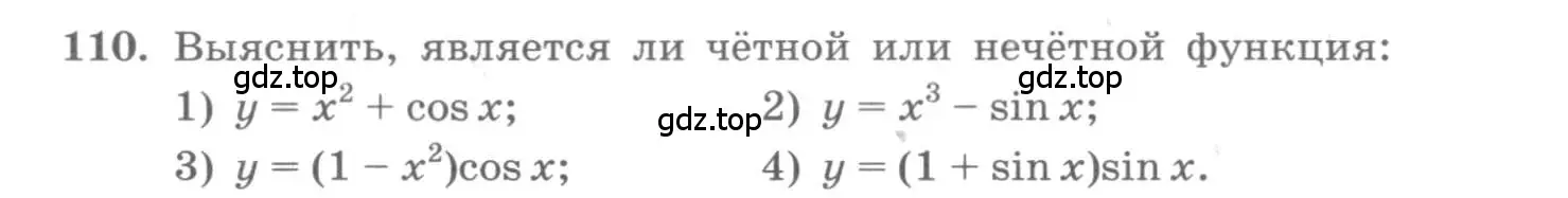 Условие номер 110 (страница 42) гдз по алгебре 11 класс Колягин, Ткачева, учебник