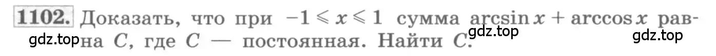 Условие номер 1102 (страница 351) гдз по алгебре 11 класс Колягин, Ткачева, учебник