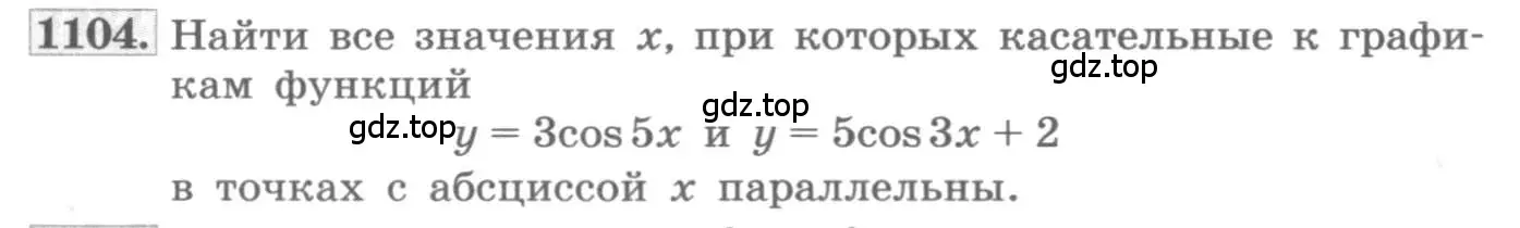 Условие номер 1104 (страница 351) гдз по алгебре 11 класс Колягин, Ткачева, учебник