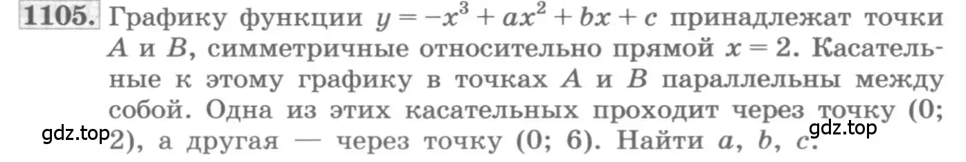 Условие номер 1105 (страница 351) гдз по алгебре 11 класс Колягин, Ткачева, учебник