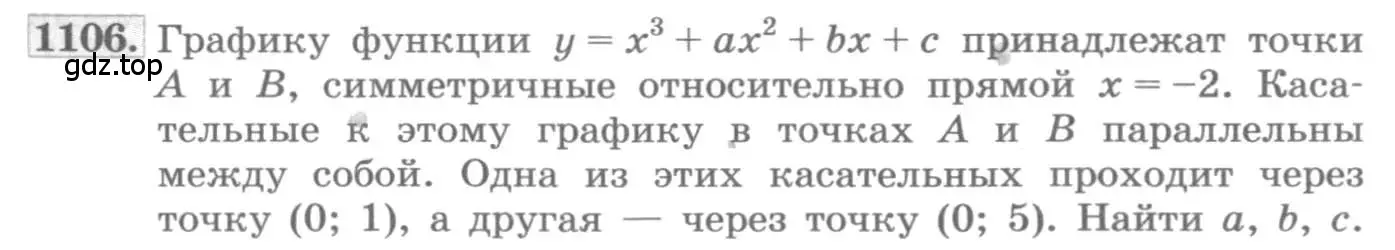 Условие номер 1106 (страница 351) гдз по алгебре 11 класс Колягин, Ткачева, учебник