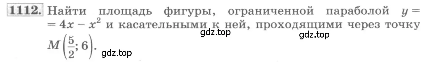 Условие номер 1112 (страница 352) гдз по алгебре 11 класс Колягин, Ткачева, учебник