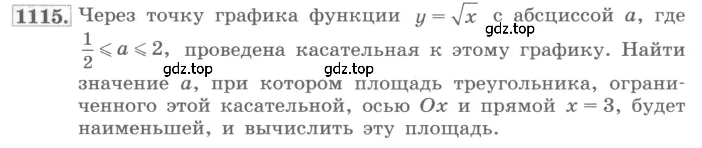 Условие номер 1115 (страница 352) гдз по алгебре 11 класс Колягин, Ткачева, учебник