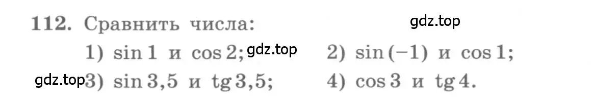 Условие номер 112 (страница 42) гдз по алгебре 11 класс Колягин, Ткачева, учебник