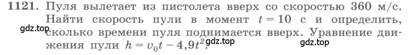 Условие номер 1121 (страница 353) гдз по алгебре 11 класс Колягин, Ткачева, учебник