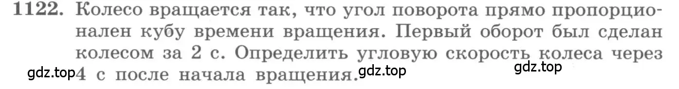 Условие номер 1122 (страница 353) гдз по алгебре 11 класс Колягин, Ткачева, учебник