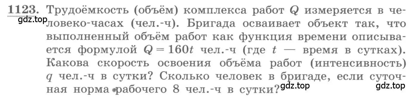 Условие номер 1123 (страница 353) гдз по алгебре 11 класс Колягин, Ткачева, учебник