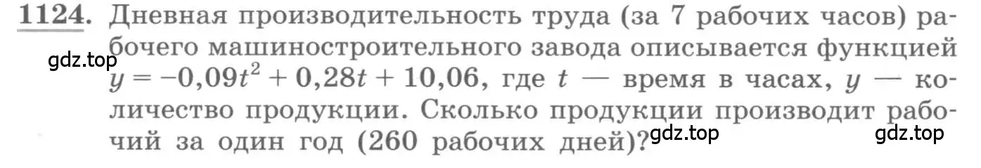 Условие номер 1124 (страница 353) гдз по алгебре 11 класс Колягин, Ткачева, учебник