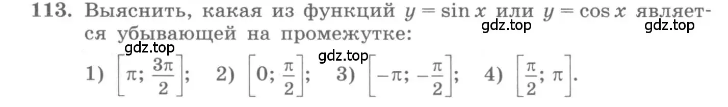 Условие номер 113 (страница 42) гдз по алгебре 11 класс Колягин, Ткачева, учебник