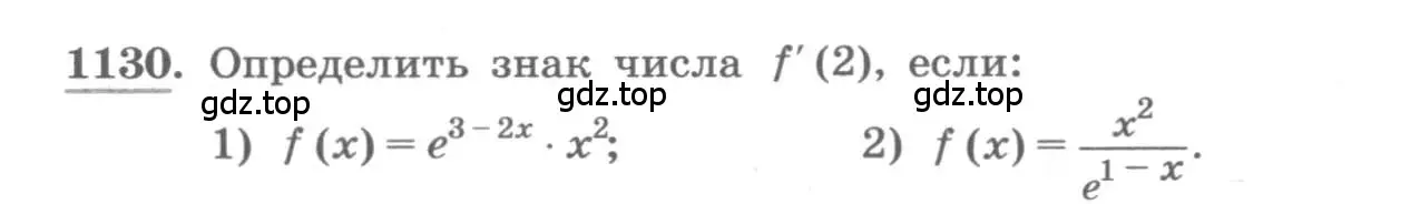 Условие номер 1130 (страница 354) гдз по алгебре 11 класс Колягин, Ткачева, учебник