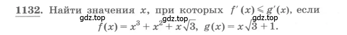 Условие номер 1132 (страница 354) гдз по алгебре 11 класс Колягин, Ткачева, учебник