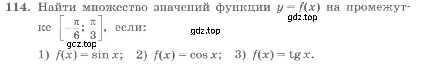 Условие номер 114 (страница 43) гдз по алгебре 11 класс Колягин, Ткачева, учебник