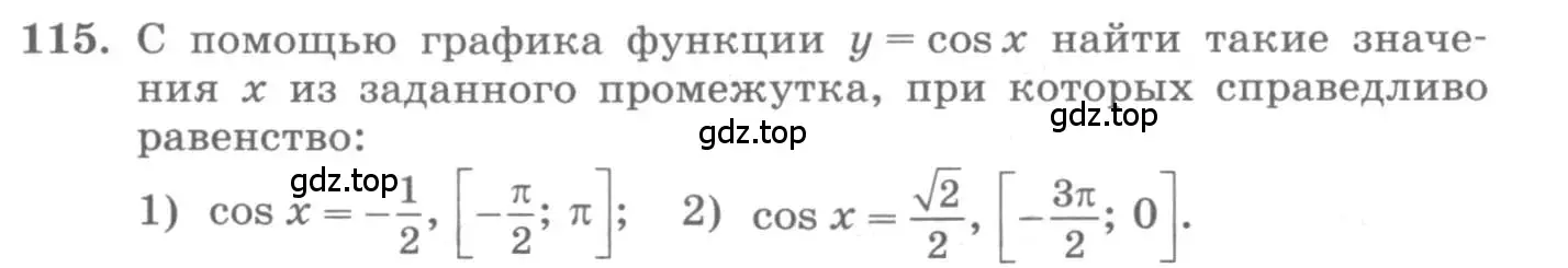 Условие номер 115 (страница 43) гдз по алгебре 11 класс Колягин, Ткачева, учебник