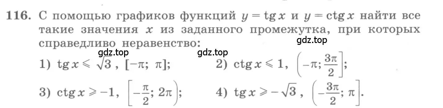 Условие номер 116 (страница 43) гдз по алгебре 11 класс Колягин, Ткачева, учебник