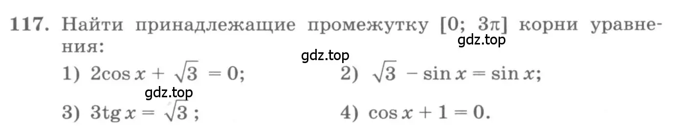 Условие номер 117 (страница 43) гдз по алгебре 11 класс Колягин, Ткачева, учебник