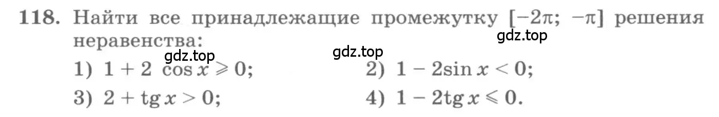 Условие номер 118 (страница 43) гдз по алгебре 11 класс Колягин, Ткачева, учебник