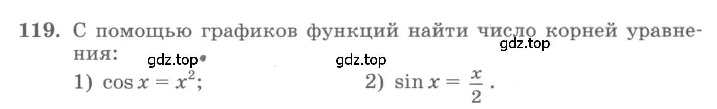 Условие номер 119 (страница 43) гдз по алгебре 11 класс Колягин, Ткачева, учебник