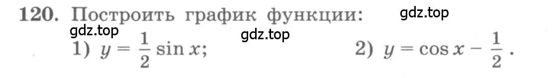 Условие номер 120 (страница 43) гдз по алгебре 11 класс Колягин, Ткачева, учебник