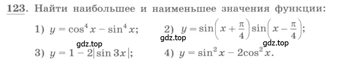 Условие номер 123 (страница 44) гдз по алгебре 11 класс Колягин, Ткачева, учебник