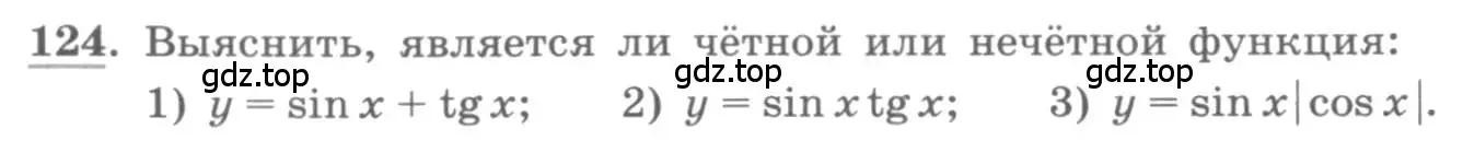 Условие номер 124 (страница 44) гдз по алгебре 11 класс Колягин, Ткачева, учебник