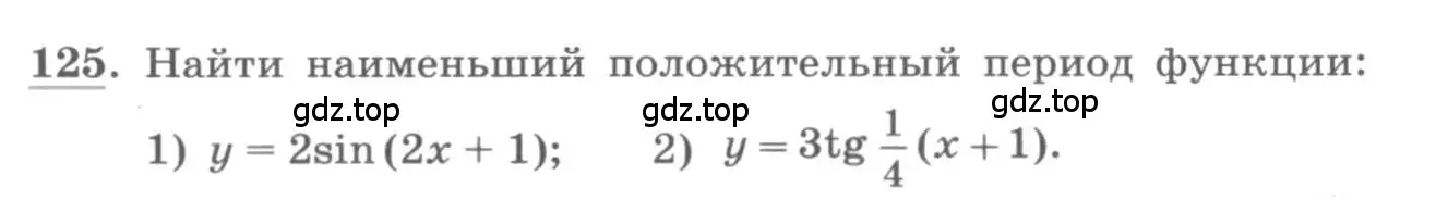 Условие номер 125 (страница 44) гдз по алгебре 11 класс Колягин, Ткачева, учебник