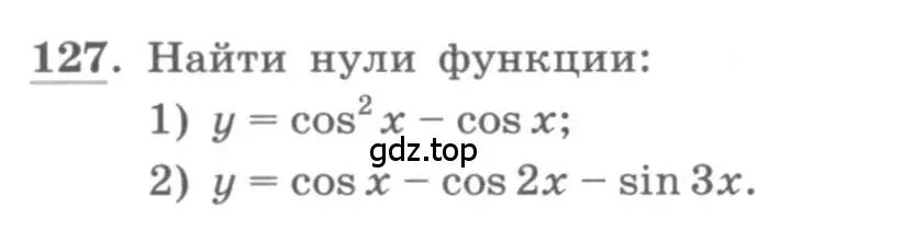 Условие номер 127 (страница 44) гдз по алгебре 11 класс Колягин, Ткачева, учебник