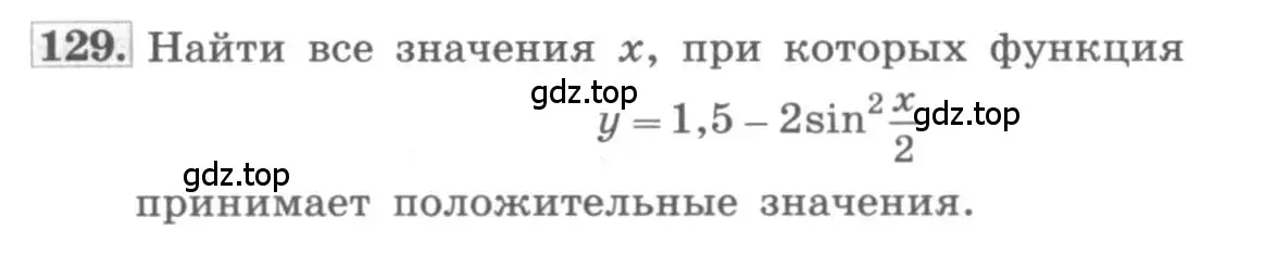 Условие номер 129 (страница 44) гдз по алгебре 11 класс Колягин, Ткачева, учебник