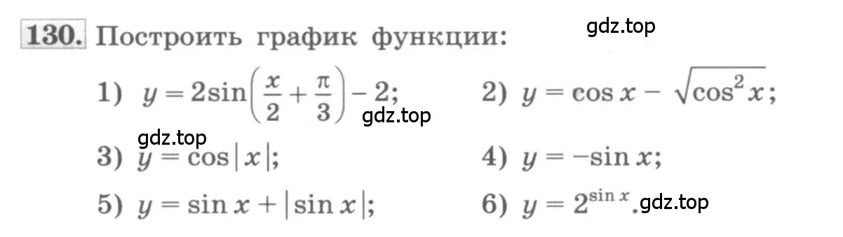 Условие номер 130 (страница 44) гдз по алгебре 11 класс Колягин, Ткачева, учебник