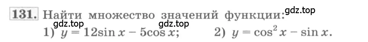 Условие номер 131 (страница 44) гдз по алгебре 11 класс Колягин, Ткачева, учебник